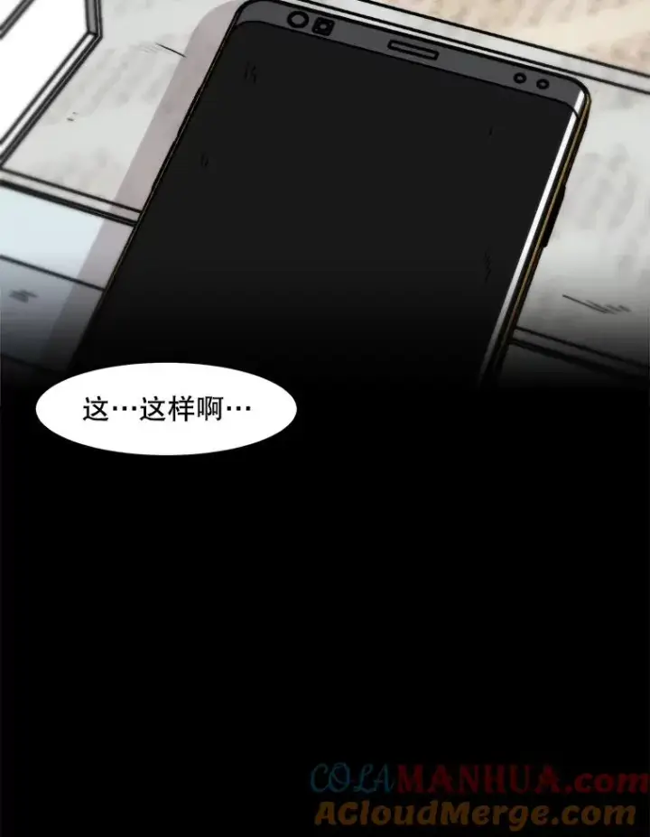 漫画《孤雄升级》124.突如其来的邀约第40张图