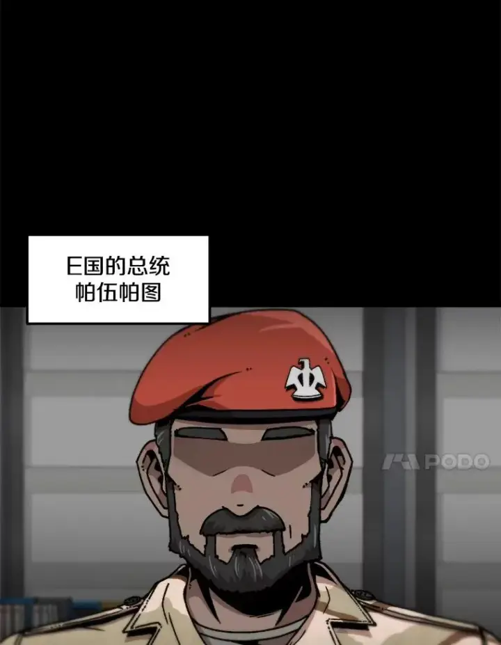 漫画《孤雄升级》124.突如其来的邀约第41张图