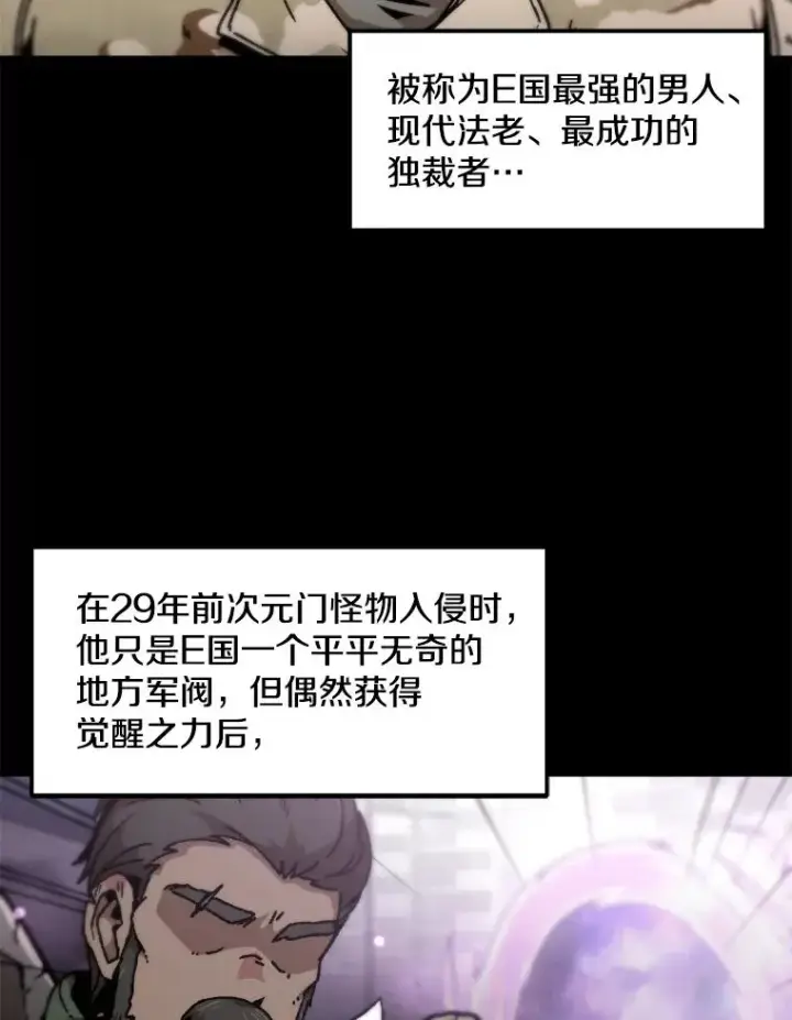 漫画《孤雄升级》124.突如其来的邀约第42张图