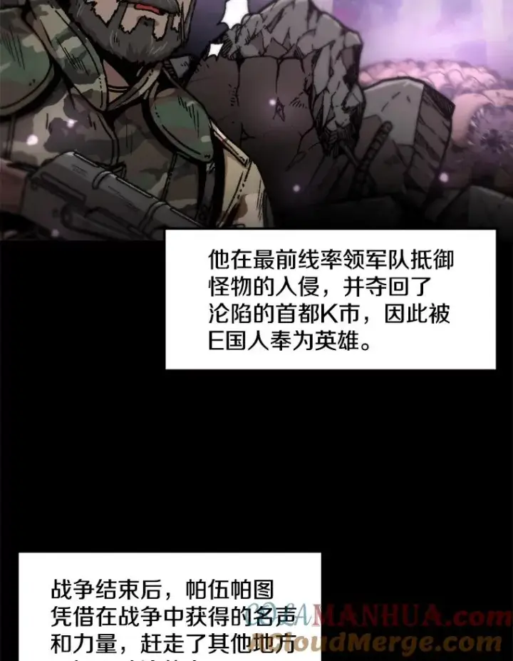 漫画《孤雄升级》124.突如其来的邀约第43张图