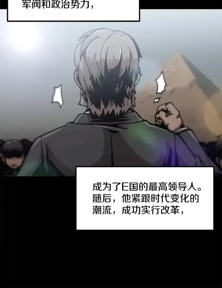 漫画《孤雄升级》124.突如其来的邀约第44张图