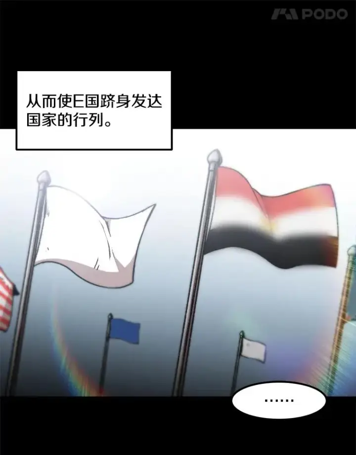 漫画《孤雄升级》124.突如其来的邀约第45张图