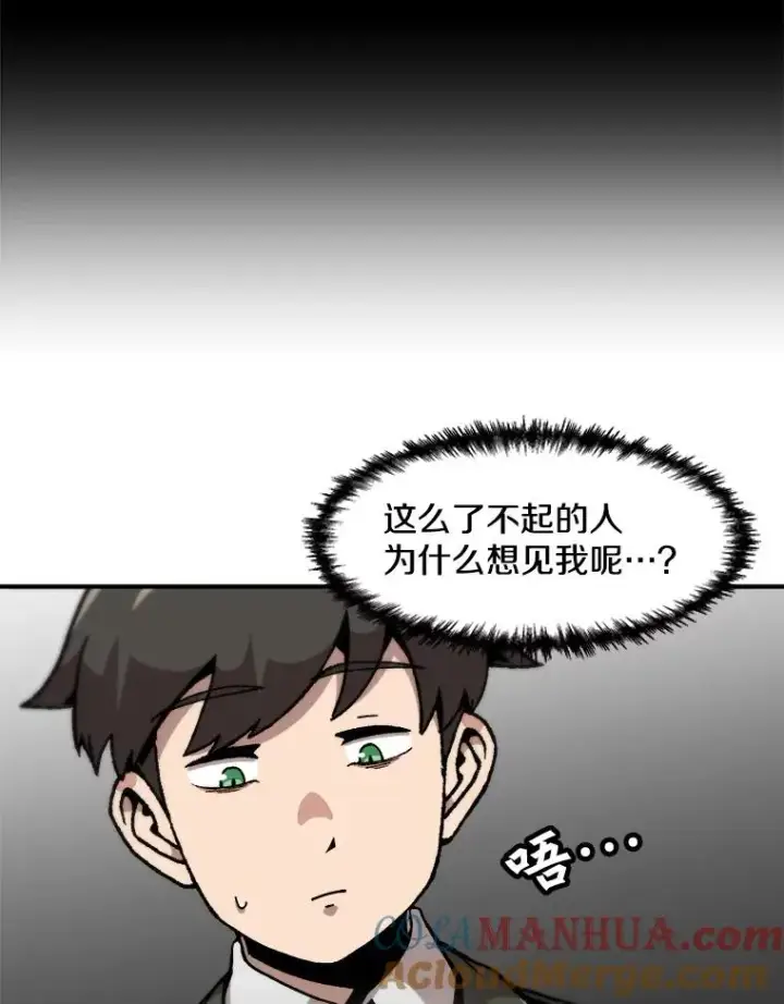 漫画《孤雄升级》124.突如其来的邀约第46张图