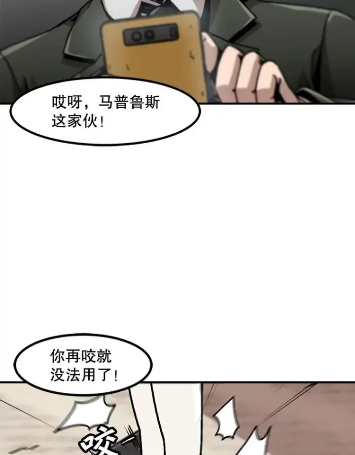 漫画《孤雄升级》124.突如其来的邀约第47张图