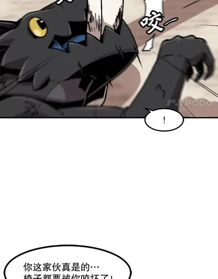 漫画《孤雄升级》124.突如其来的邀约第48张图