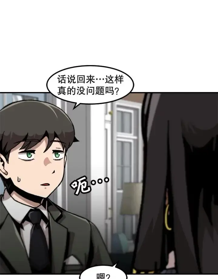 漫画《孤雄升级》124.突如其来的邀约第50张图