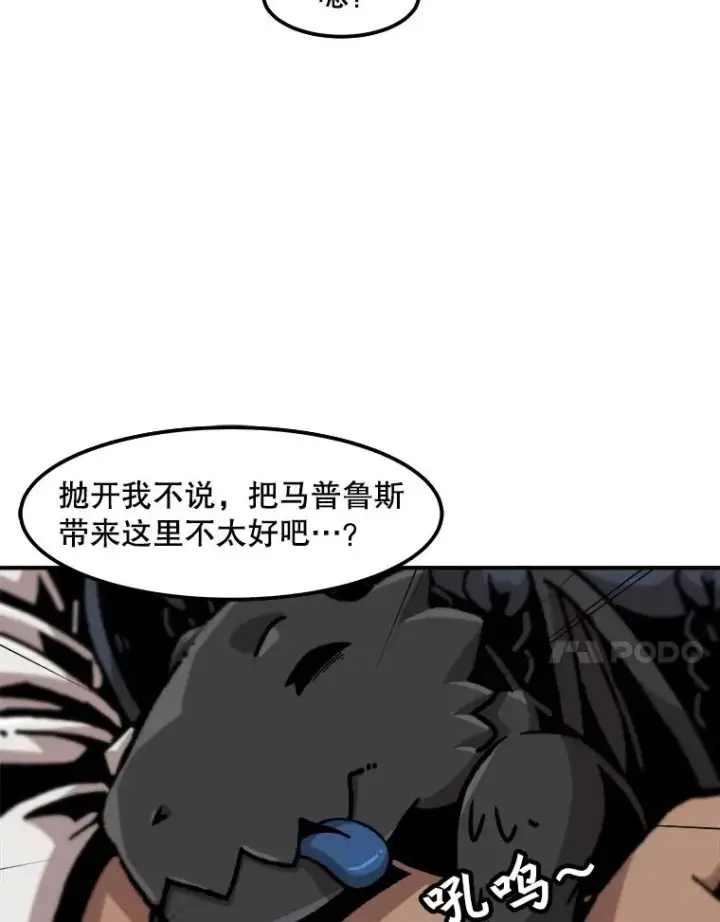 漫画《孤雄升级》124.突如其来的邀约第51张图