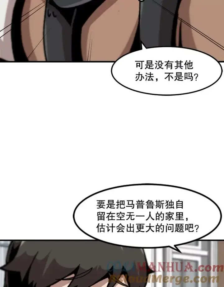 漫画《孤雄升级》124.突如其来的邀约第52张图