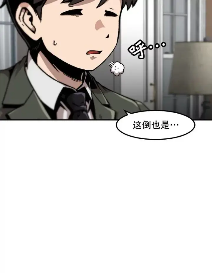 漫画《孤雄升级》124.突如其来的邀约第53张图