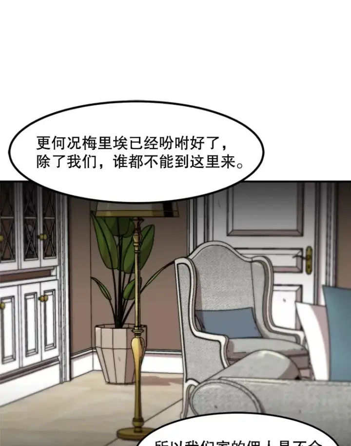 漫画《孤雄升级》124.突如其来的邀约第54张图