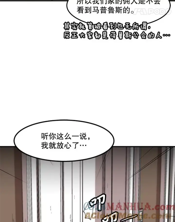 漫画《孤雄升级》124.突如其来的邀约第55张图