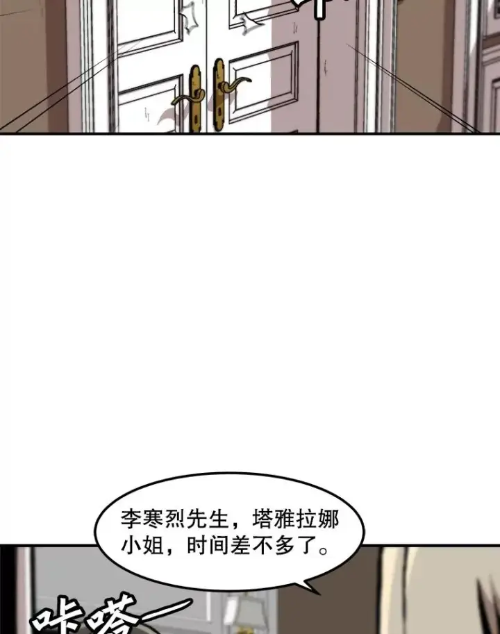漫画《孤雄升级》124.突如其来的邀约第56张图