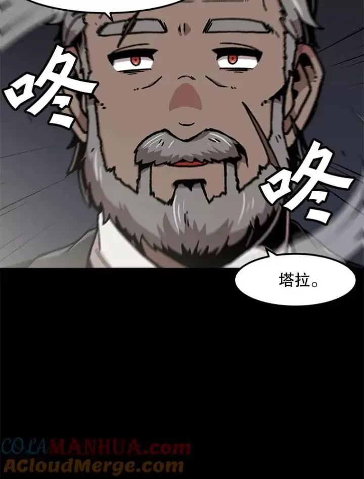 漫画《孤雄升级》124.突如其来的邀约第70张图