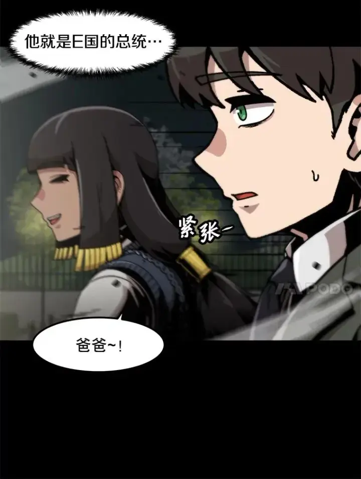 漫画《孤雄升级》124.突如其来的邀约第71张图