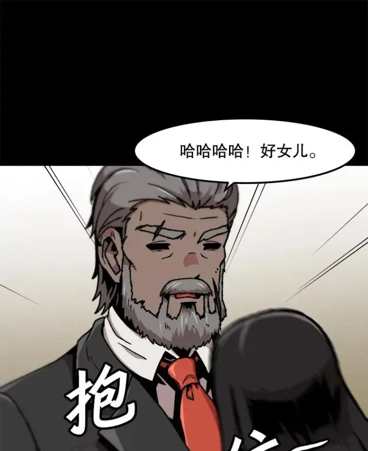 漫画《孤雄升级》124.突如其来的邀约第72张图