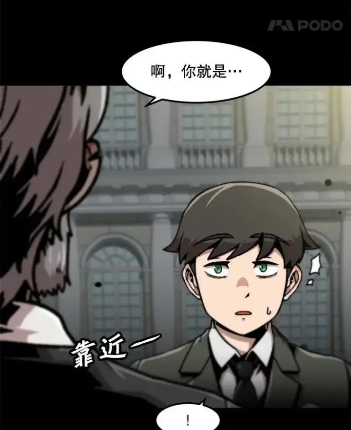 漫画《孤雄升级》124.突如其来的邀约第75张图