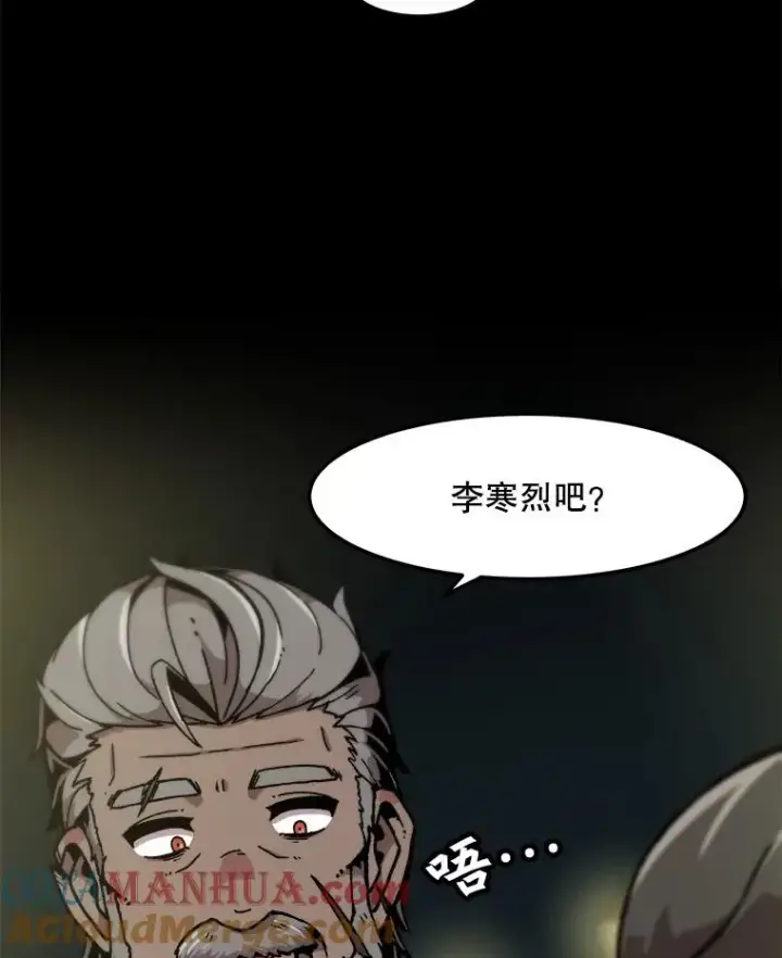 漫画《孤雄升级》124.突如其来的邀约第76张图