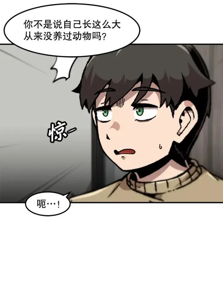漫画《孤雄升级》124.突如其来的邀约第8张图