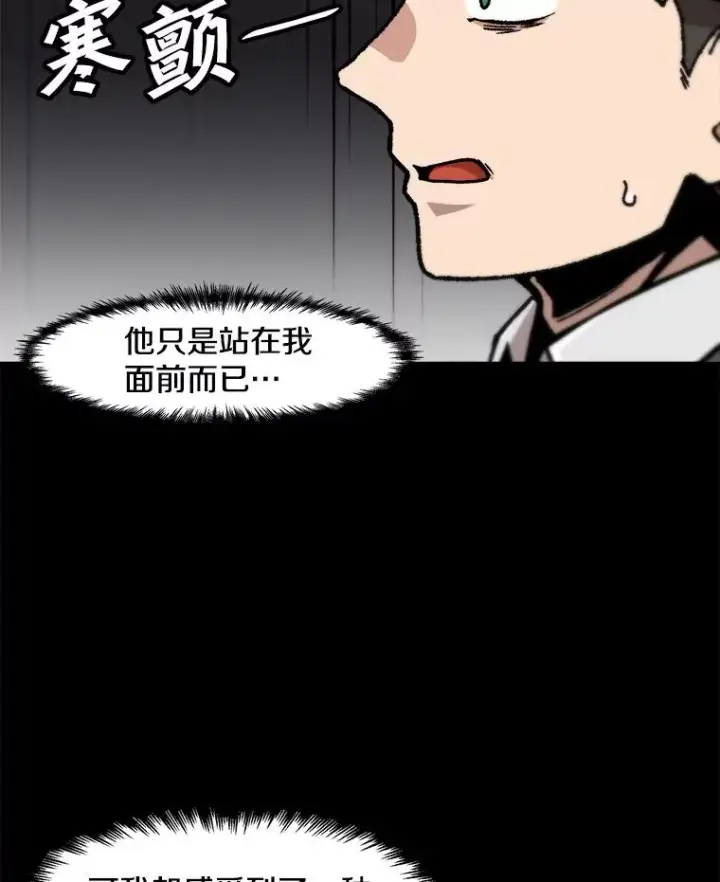 漫画《孤雄升级》124.突如其来的邀约第80张图