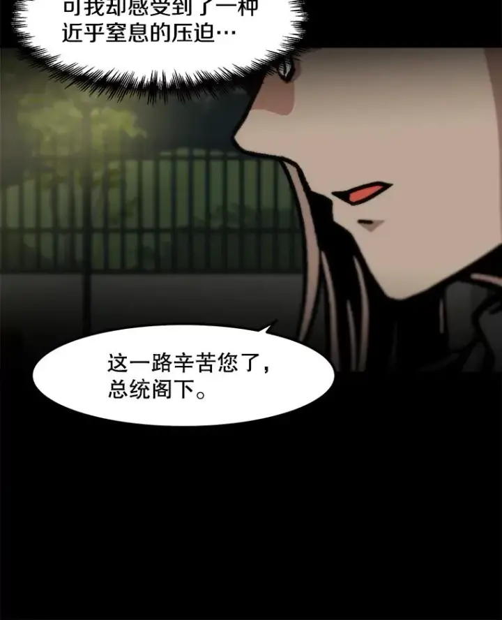 漫画《孤雄升级》124.突如其来的邀约第81张图