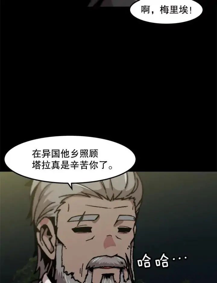 漫画《孤雄升级》124.突如其来的邀约第83张图