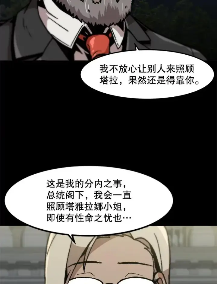 漫画《孤雄升级》124.突如其来的邀约第84张图