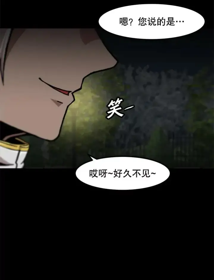 漫画《孤雄升级》124.突如其来的邀约第87张图