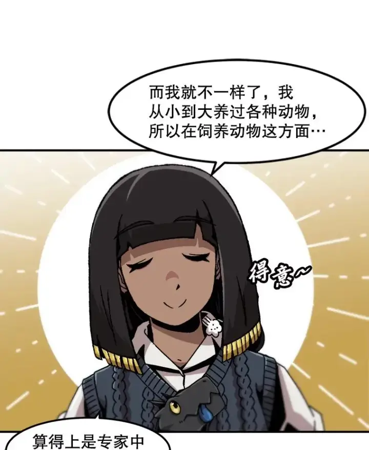 漫画《孤雄升级》124.突如其来的邀约第9张图