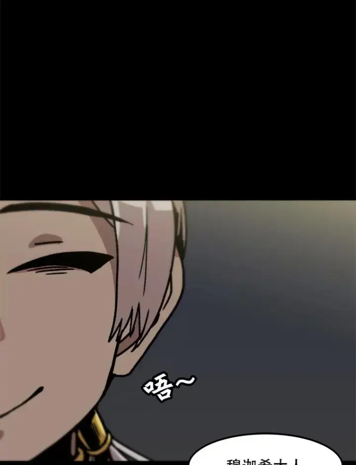 漫画《孤雄升级》124.突如其来的邀约第90张图