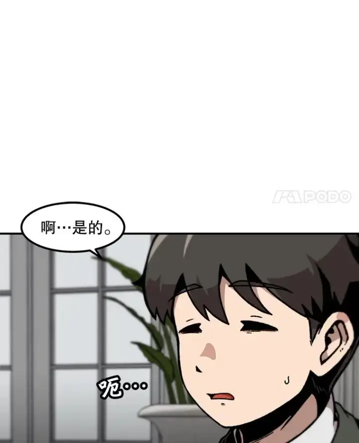 漫画《孤雄升级》125.突如其来的邀约（2）第11张图