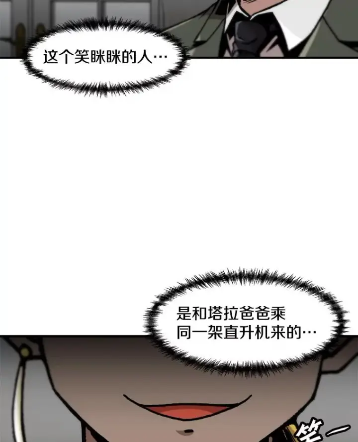 漫画《孤雄升级》125.突如其来的邀约（2）第12张图