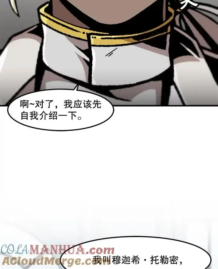 漫画《孤雄升级》125.突如其来的邀约（2）第13张图