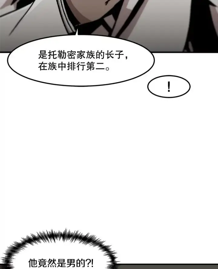 漫画《孤雄升级》125.突如其来的邀约（2）第15张图