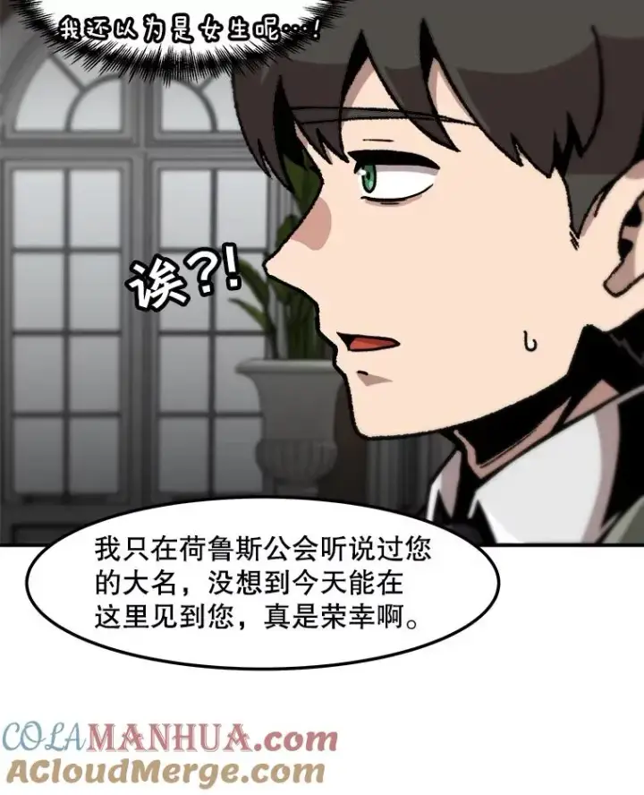 漫画《孤雄升级》125.突如其来的邀约（2）第16张图