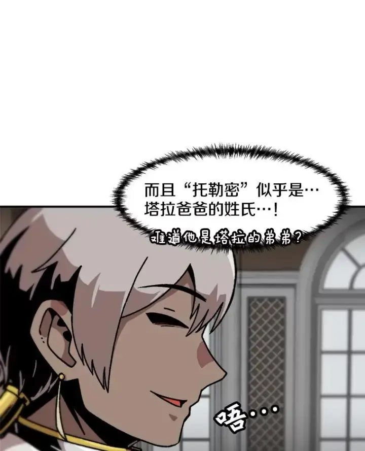 漫画《孤雄升级》125.突如其来的邀约（2）第17张图
