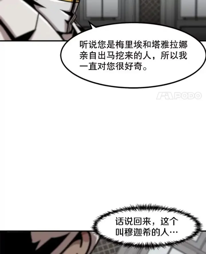 漫画《孤雄升级》125.突如其来的邀约（2）第18张图
