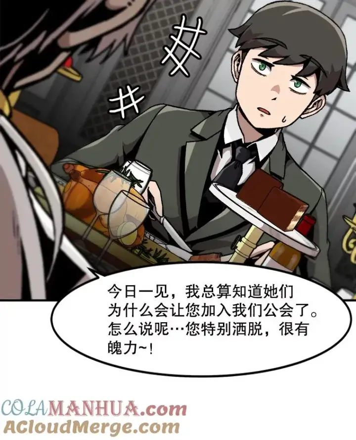 漫画《孤雄升级》125.突如其来的邀约（2）第19张图