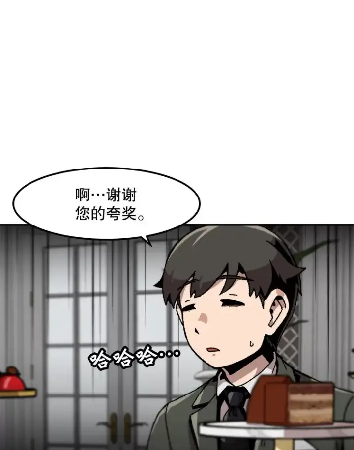 漫画《孤雄升级》125.突如其来的邀约（2）第20张图