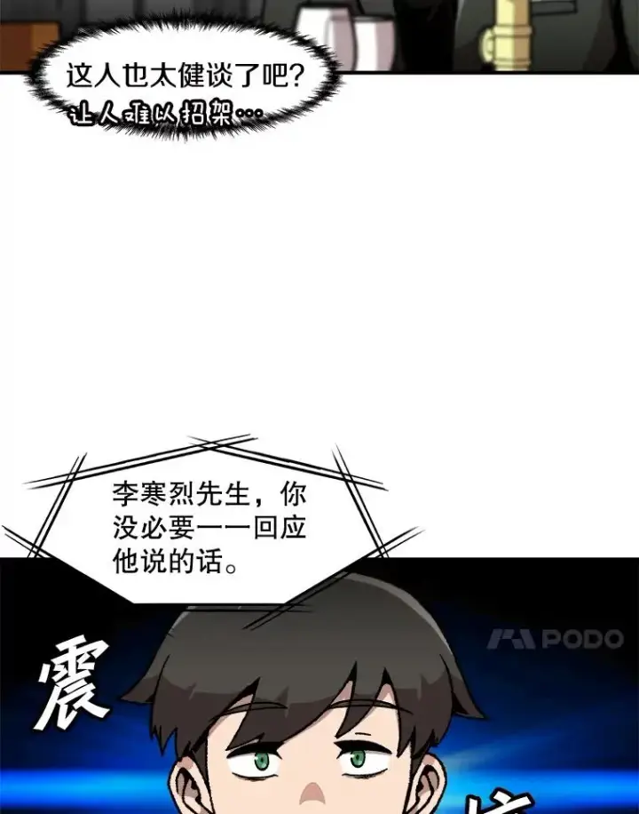 漫画《孤雄升级》125.突如其来的邀约（2）第21张图