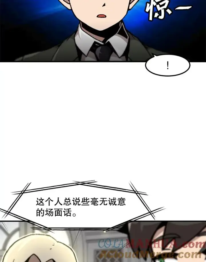 漫画《孤雄升级》125.突如其来的邀约（2）第22张图