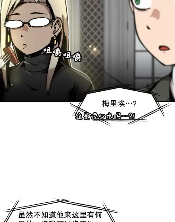 漫画《孤雄升级》125.突如其来的邀约（2）第23张图