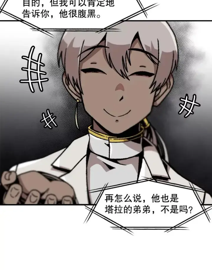 漫画《孤雄升级》125.突如其来的邀约（2）第24张图