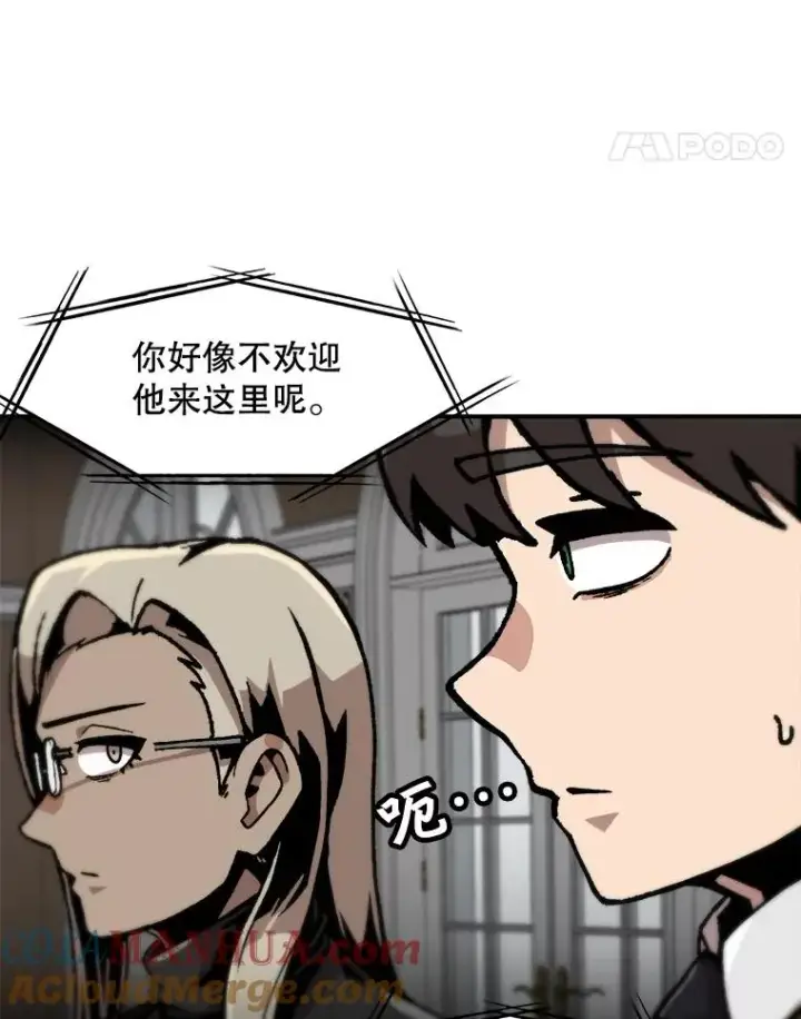 漫画《孤雄升级》125.突如其来的邀约（2）第25张图