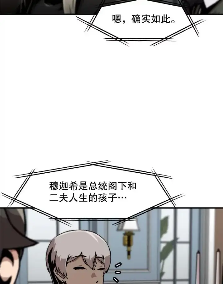 漫画《孤雄升级》125.突如其来的邀约（2）第26张图