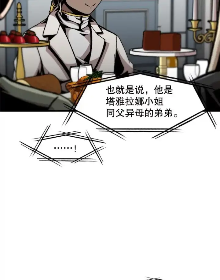 漫画《孤雄升级》125.突如其来的邀约（2）第27张图