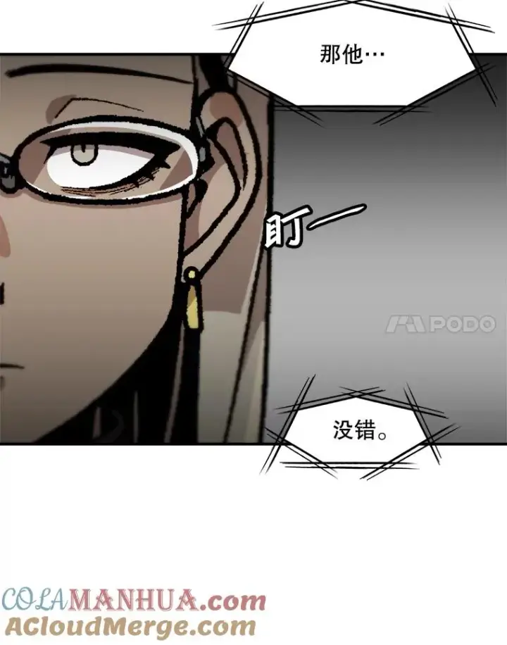漫画《孤雄升级》125.突如其来的邀约（2）第28张图