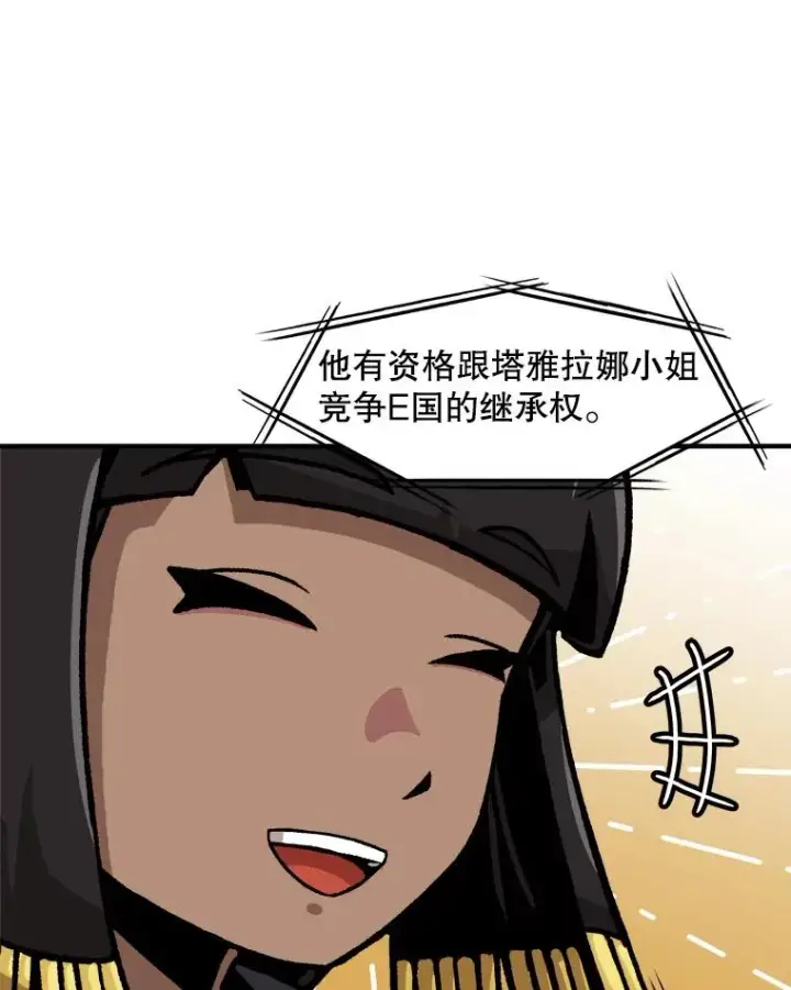 漫画《孤雄升级》125.突如其来的邀约（2）第29张图