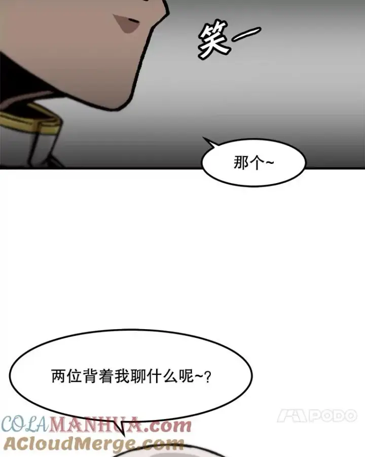 漫画《孤雄升级》125.突如其来的邀约（2）第31张图