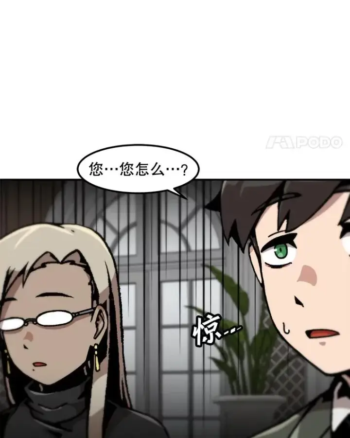 漫画《孤雄升级》125.突如其来的邀约（2）第35张图