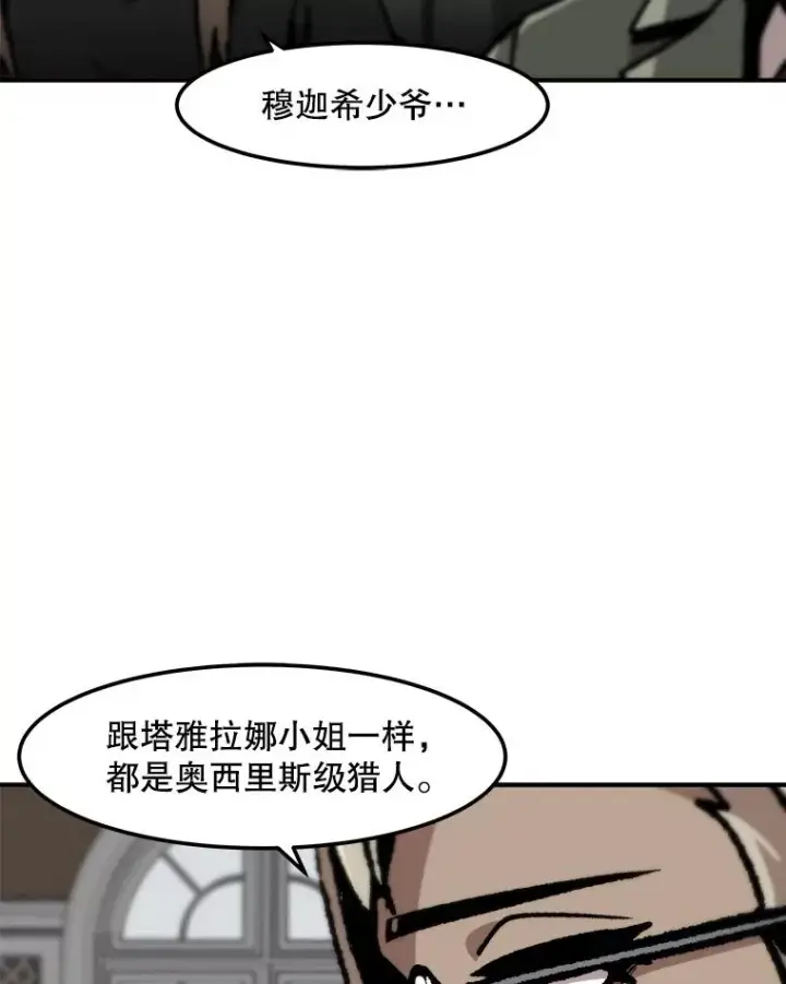 漫画《孤雄升级》125.突如其来的邀约（2）第36张图